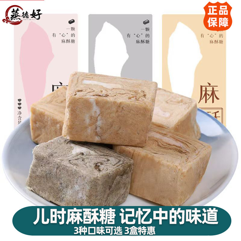 【200g*3盒】蒸德好麻酥糖苏州特产芝麻花生酥糖零食糕点网红点心