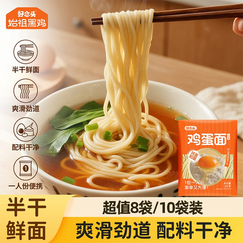 好念头鸡蛋面半干鲜面爽滑筋道早餐宵夜健康营养速食非油炸面条