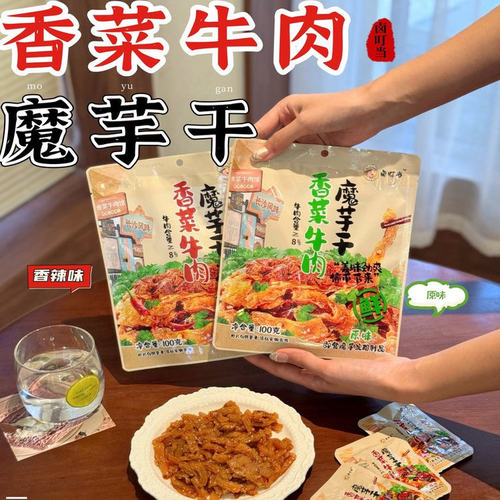 卤叮当香菜牛肉魔芋干方便速食香辣卤味休闲零食小吃开袋即食100g