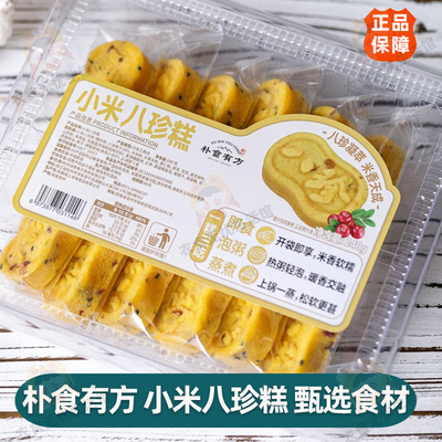 朴食有方小米八珍糕软糯香甜糕点小吃营养早餐下午茶
