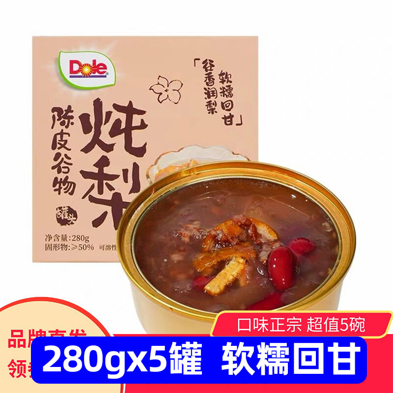 DOLE都乐陈皮谷物炖梨罐头5罐银耳儿童学生营养炖品休闲零食小吃