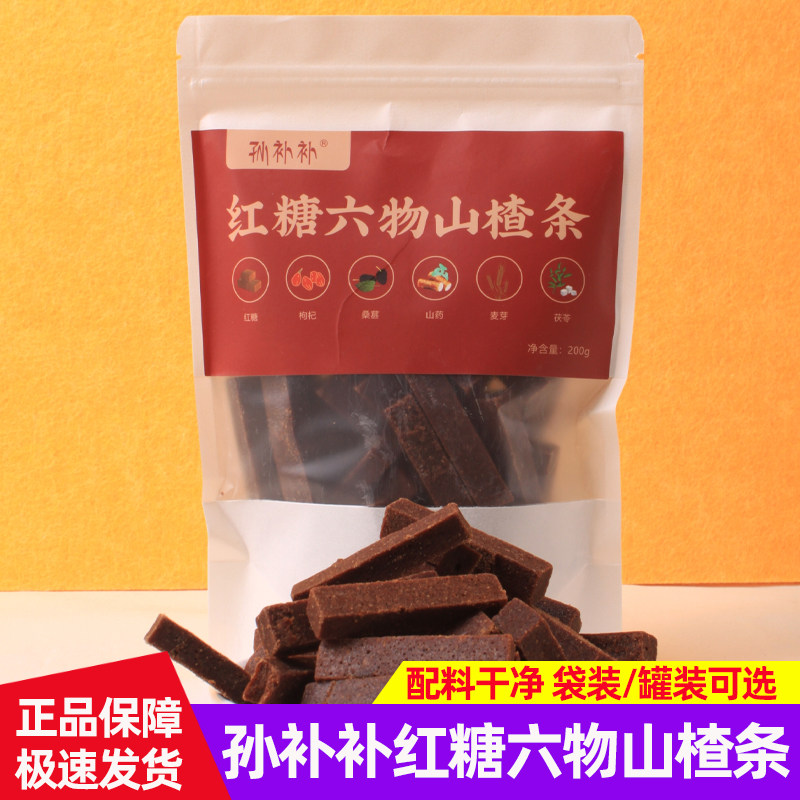 孙补补红糖六物山楂条配料表山楂红糖枸杞桑葚山药麦芽茯苓0脂0钠