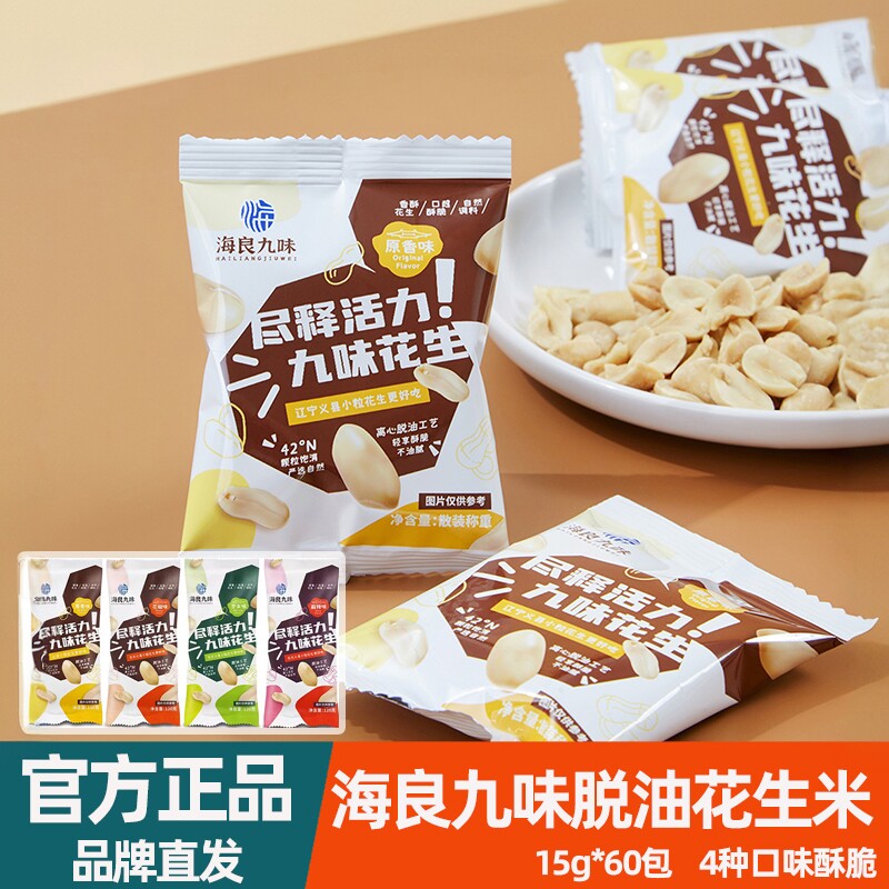 义县海良九味脱油花生米仁高蛋白小包装炒货4种味下酒干果不油腻 - 实物图