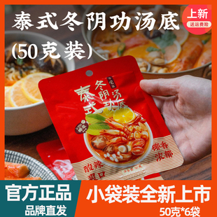 日食记泰式冬阴功汤底一人食红酸汤关东煮牛肝菌新疆番茄汤底火锅