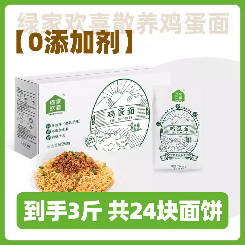绿家欢喜鸡蛋面方便面面饼非油炸热干面炒拌面汤面牛筋面整箱包邮
