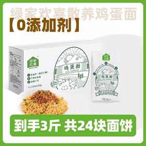 绿家欢喜鸡蛋面非油炸方便面整箱