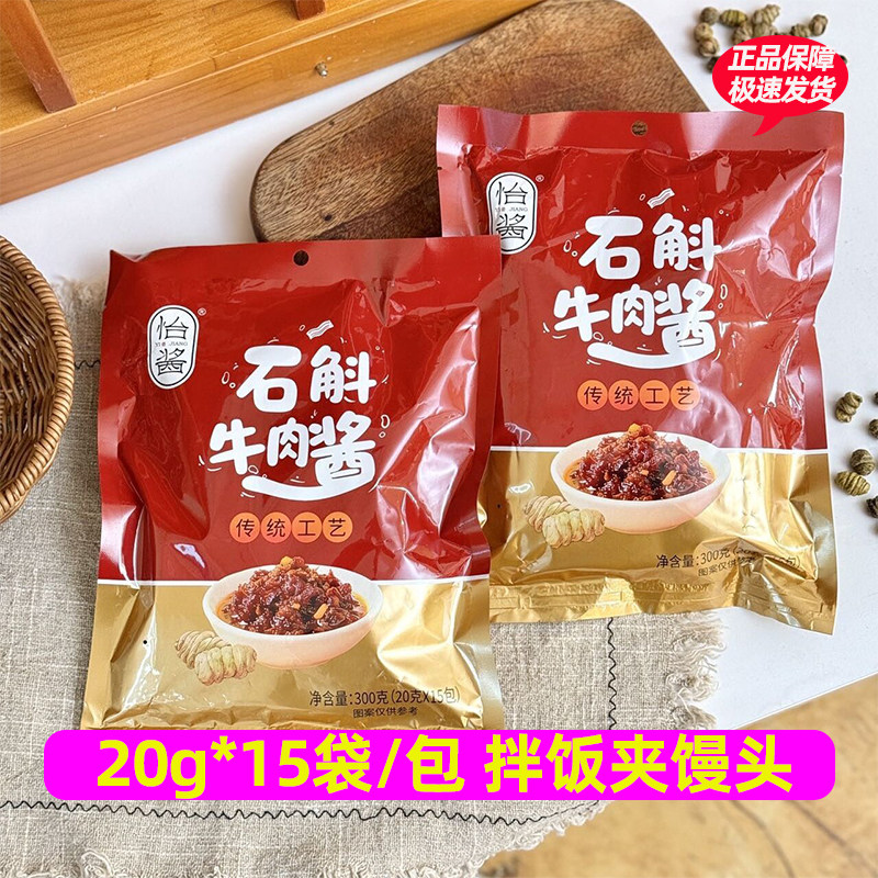 怡酱石斛牛肉酱饭不酱就牛肉酱五香香菇牛肉酱香辣拌饭下饭拌面酱