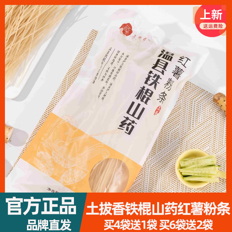 土拔香温县铁棍山药红薯粉条