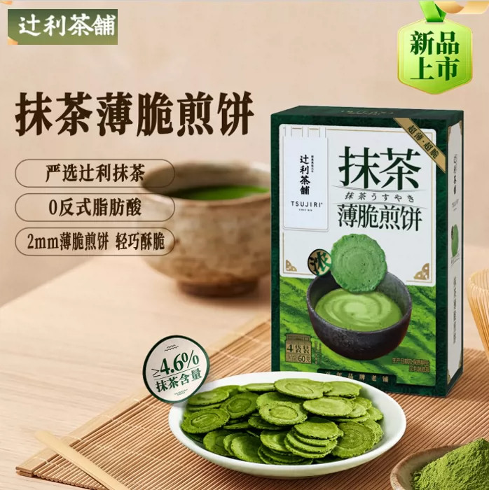 辻利茶铺抹茶薄脆煎饼独立包装解馋休闲零食办公室下午茶60g