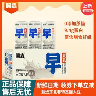 开鑫豆乳早餐豆奶豆浆全豆豆乳纯素食代餐香浓植物奶豆汁盒装整箱