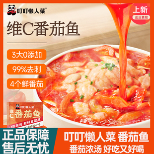 叮叮懒人菜番茄鱼半成品黑鱼片酸汤鱼火锅底料加热即食快手预制菜