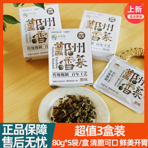 山子家紫云堂鄞州雪菜宁波特产传统腌制原味雪里红佐餐下饭拌面