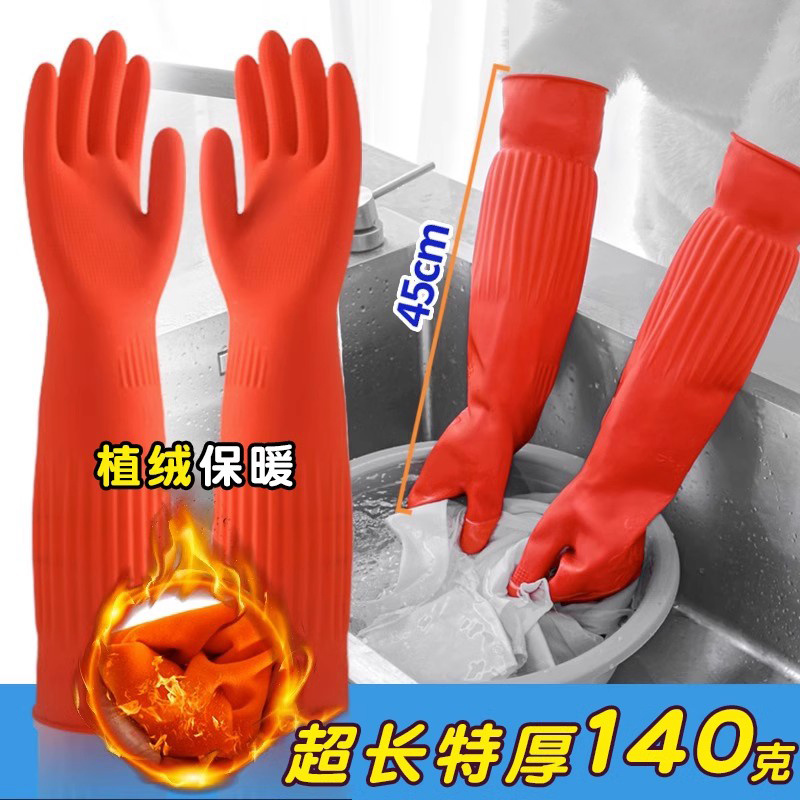 加长手套橡胶一体保暖耐用加绒洗衣服女防水洗碗家务加厚胶皮冬季