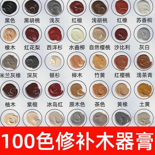 家具修补膏补漆膏木门木地板修补
