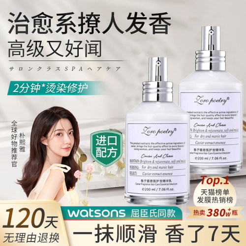 卓洛诗鱼子酱补水保湿护发精华乳