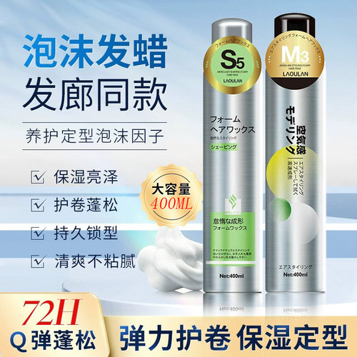爱发丝定型造型泡沫发蜡