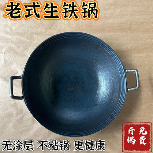 百火老式生铁锅地锅鱼鸡不粘土锅加深加厚铸铁无涂层尖底圆底平底