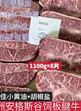 澳洲M5级牛扒1265厂牛肉安格斯谷饲雪花原切健身板腱牛排2.2斤8片