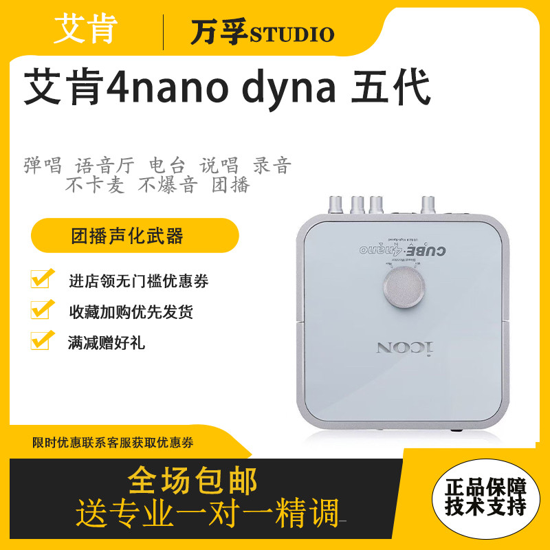 icon 4nano艾肯声卡官方搭配万孚智能音频
