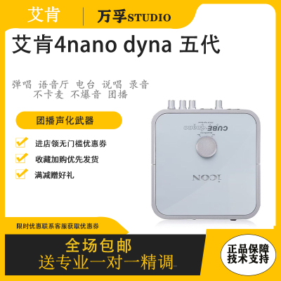 艾肯声卡ICONk歌电脑4nano