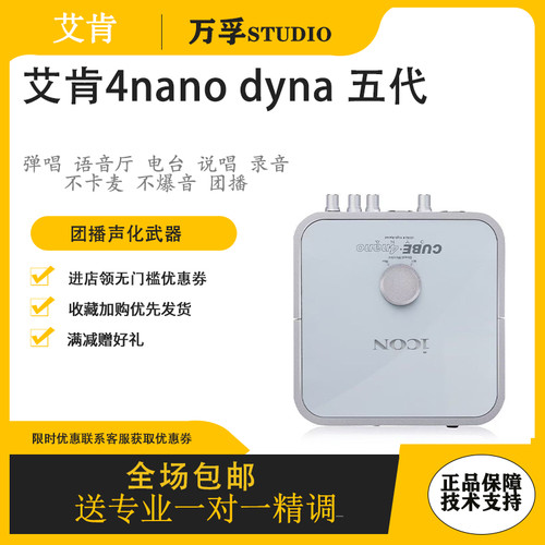 艾肯声卡ICONk歌电脑4nano
