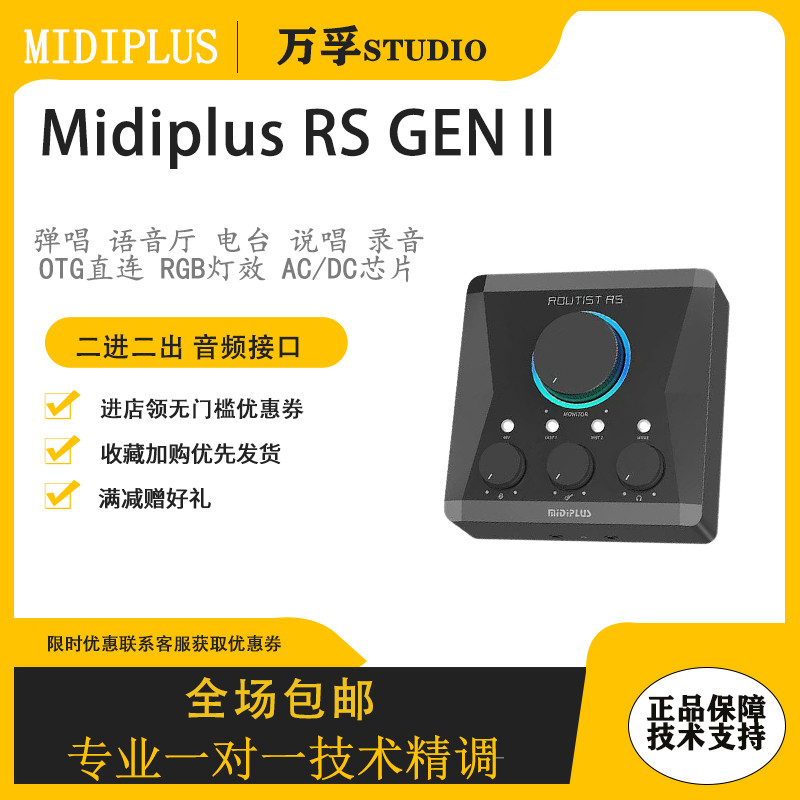 迷笛MidiplusRS电脑外置声卡专业手机直播唱歌录音接档陪玩专用