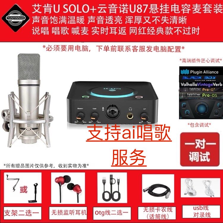 艾肯u solo live 外置直播网红语音厅唱歌ai支持套装手机电脑开播