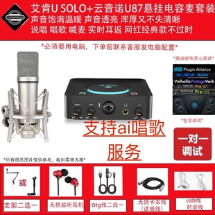 艾肯u solo live 外置直播网红语音厅唱歌ai支持套装手机电脑开播