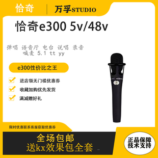 恰奇e300手持麦克风网红专用唱歌喊麦录音主持电容话筒全新正品