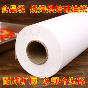 油纸烘焙纸硅油纸烤箱纸专用纸盘纸商用隔油烤肉纸垫烤家用吸油纸