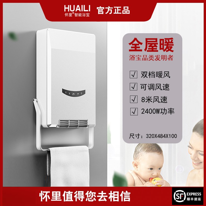 怀里浴霸壁挂式风暖卫生间宝宝智