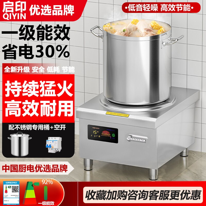 启印商用电磁炉15kw卤菜熬汤大功