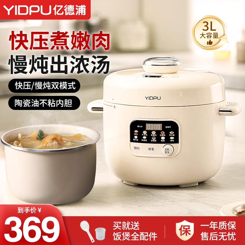 亿德浦电压力锅小型家用智能迷你力锅小容量自动排气电高压锅电压