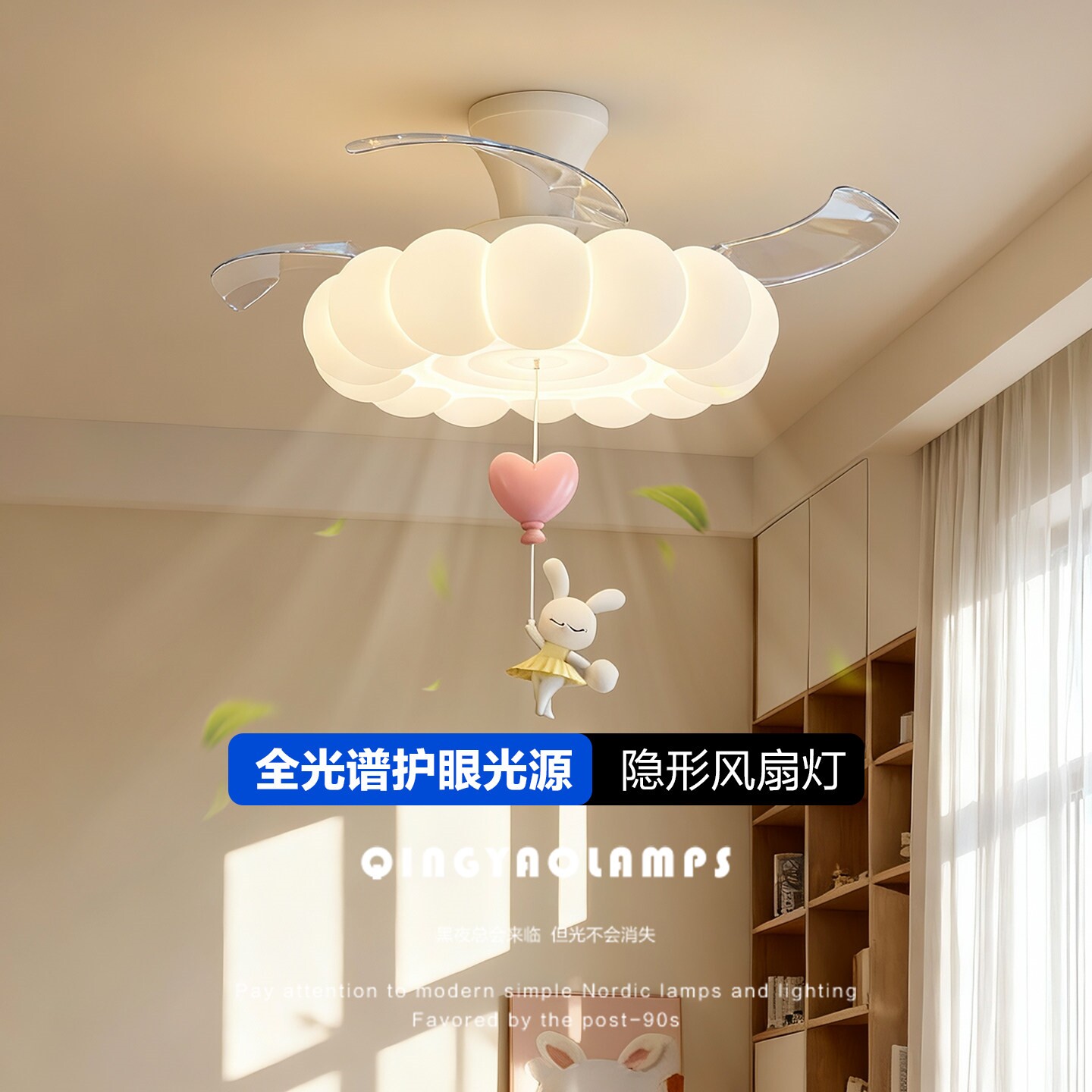 清瑶2025新款风扇灯儿童房卧室灯孩奶油风房间吸顶灯主卧吊扇灯女