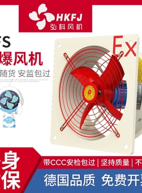 BFS工业大功率强力防爆轴流风机3隔爆风扇燃气排风换气扇220V80V