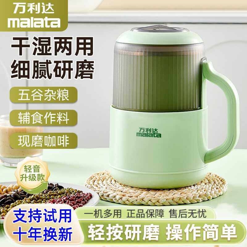 万利达磨粉机干湿两用超细五谷杂杯药材家用粉碎打粉果汁机粮研磨,厨房电器,磨粉机/药材研磨机,淘宝优惠券,粉丝福利购,淘宝优惠卷