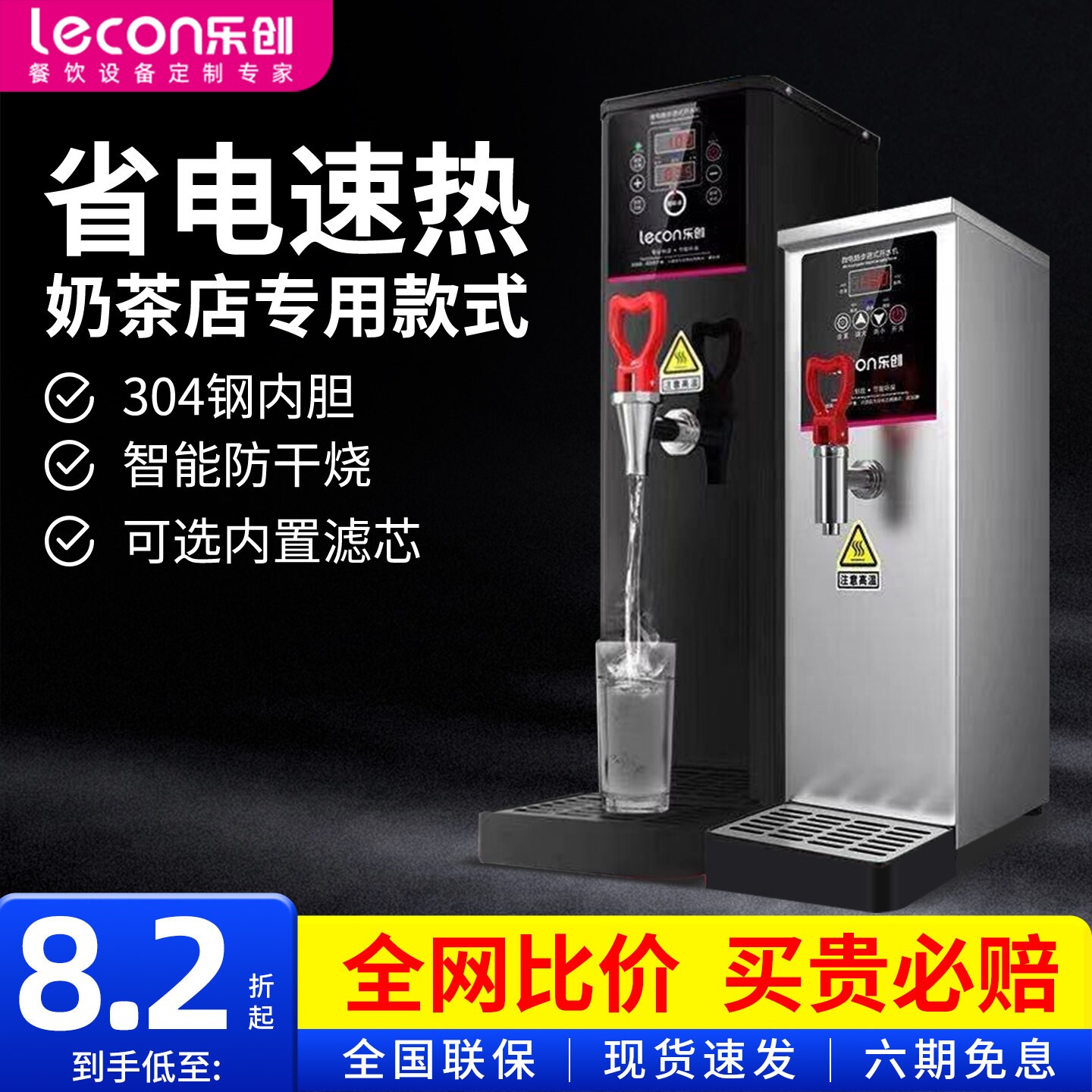 乐创步进式开水器商用奶茶店烧水