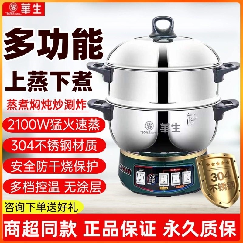 华生不锈钢电炒锅一体式炒菜锅多电热火锅功能家用大功率煎炒蒸锅,厨房电器,电热火锅/煎锅,淘宝优惠券,粉丝福利购,淘宝优惠卷