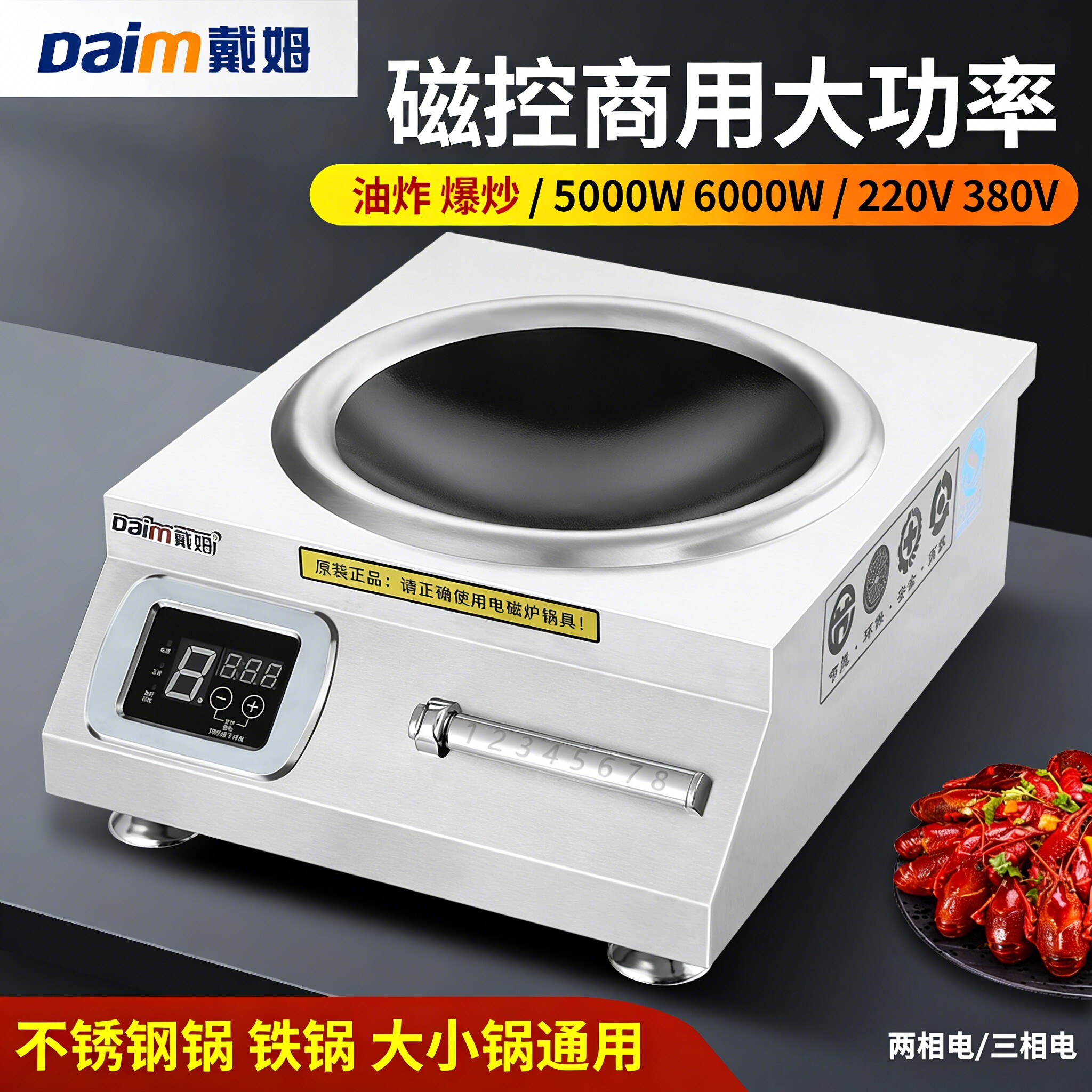 商用电磁炉5000W平凹面大功率电