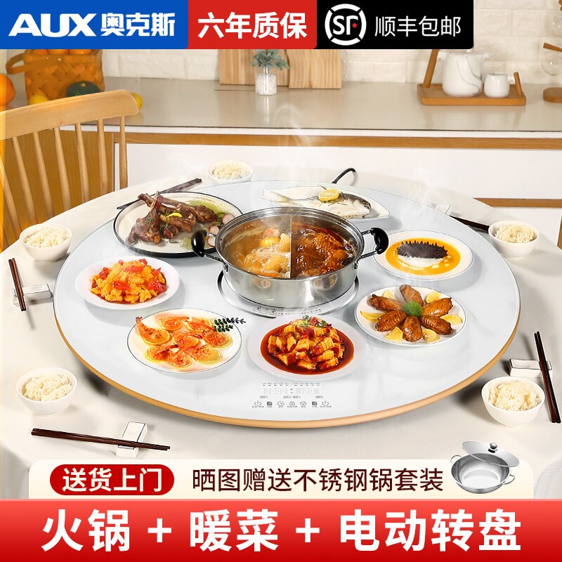 奥克斯饭菜保温板家用带火锅暖菜多功能转盘餐桌板热菜板加热板
