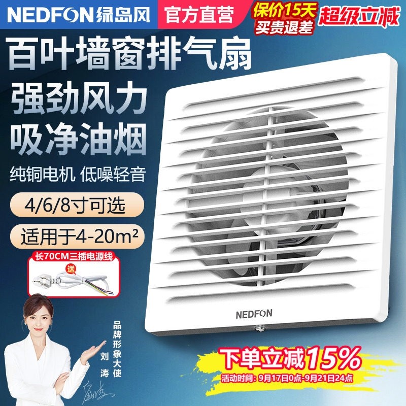 绿岛风百叶墙窗式排气扇卫生间厨风扇强力低音厕所换气扇房家用排,生活电器,换气扇/排气扇,淘宝优惠券,粉丝福利购,淘宝优惠卷