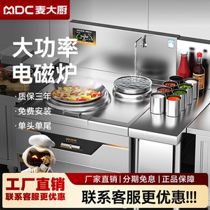 麦大厨商用电磁炉大功率15kw凹面