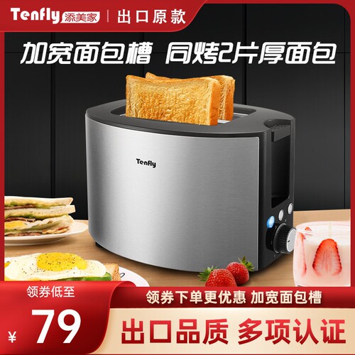 Tenfly烤面包机家用早餐机小型吐