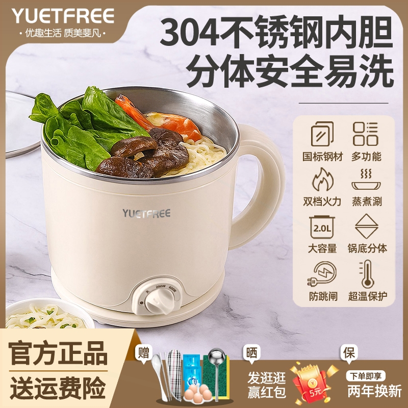泡面锅家用YUETFREE分体电煮锅30
