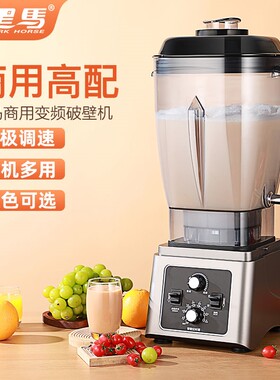 黑马豆浆机商用破壁机早餐店全自