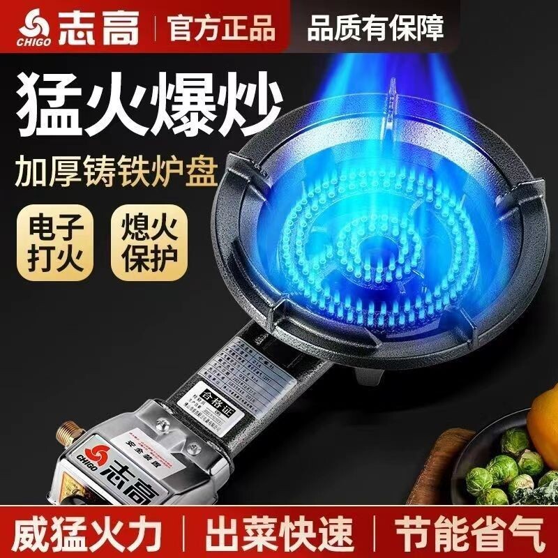 志高商用低压猛火灶家用燃气灶饭