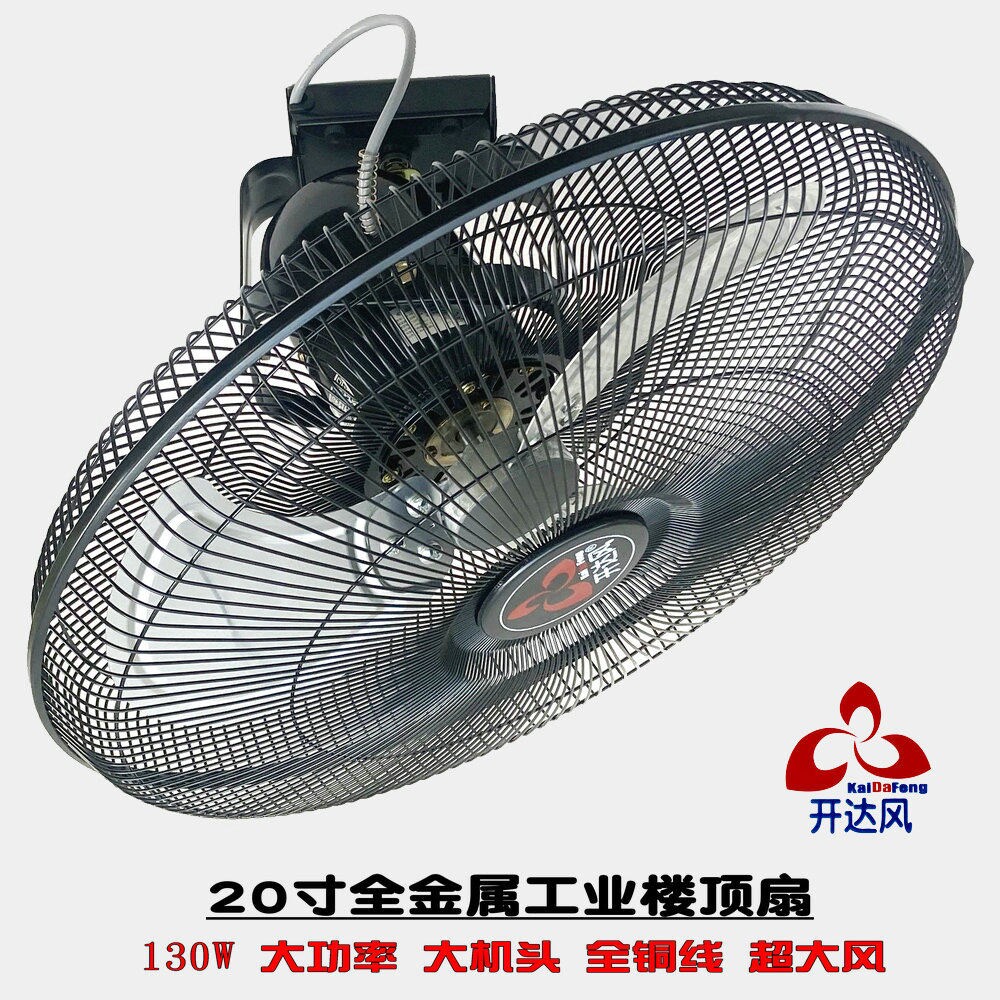 开达风全金属楼顶扇18寸20寸大风吊扇岗位工业吸顶扇力360度摇头 - 实物图