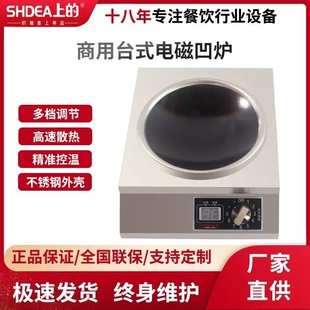 上的商用台式电磁炉3500瓦厨房食店大功率爆炒商业凹面堂饭