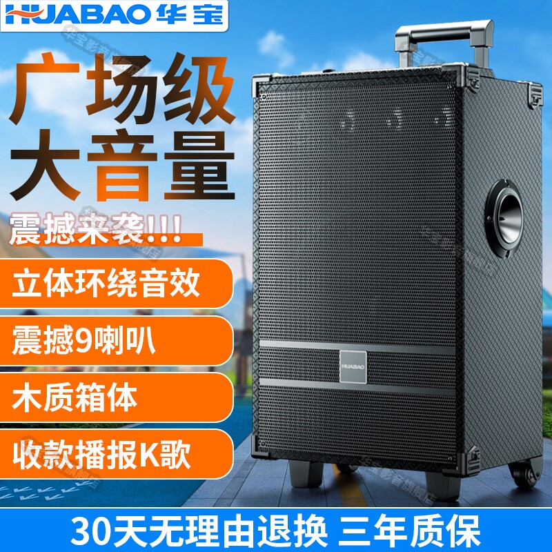华宝广场舞拉杆音响户外K歌移动新款蓝牙音箱大音量店铺专用2024