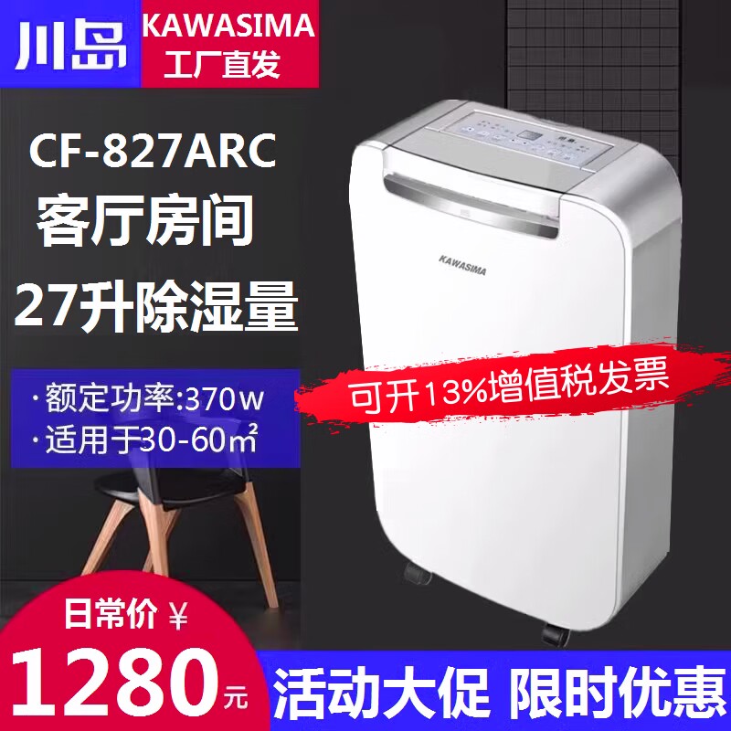 川岛除湿机CF-827ARC家用静音负